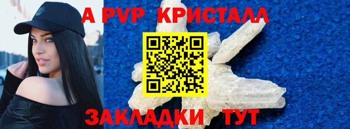 Alpha PVP СК КРИС  Alpha-PVP Crystall  Alpha-PVP  Светлоград  Альфа ПВП СК КРИС  Вход с VPN 