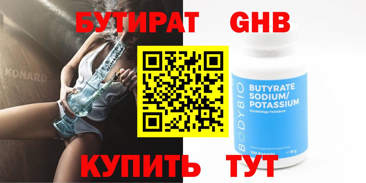 Бутират жидкий экстази  БУТИРАТ  Светлоград  Вход с VPN 