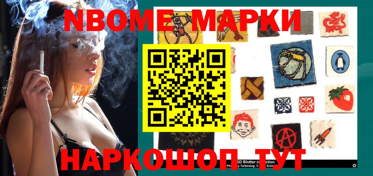 Светлоград  Марки 25I-NBOMe 1500мкг  Вход с VPN  Марки 25I-NBOMe 1500мкг 
