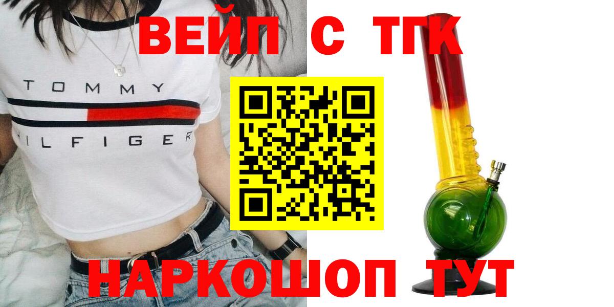 Светлоград  Дистиллят ТГК концентрат  Вход с VPN  ТГК вейп 
